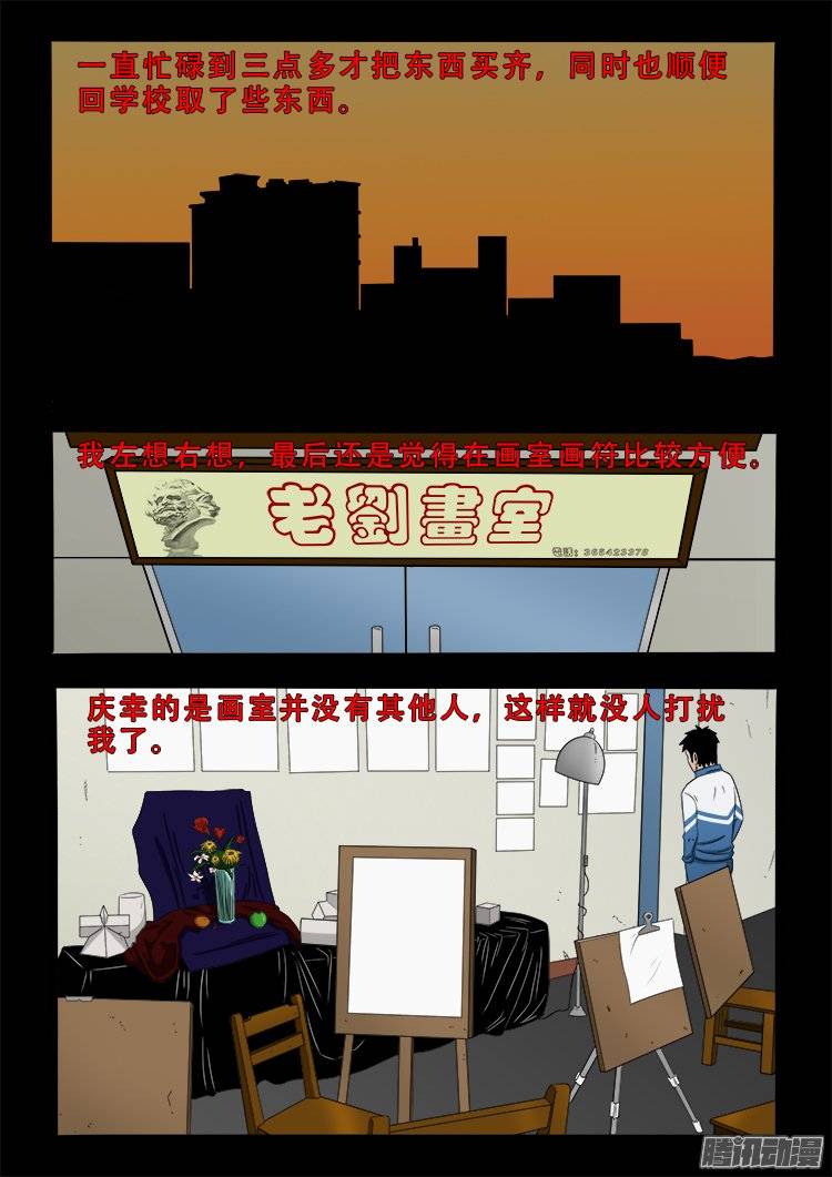 《我为苍生》漫画最新章节狐仙杀人事件 08免费下拉式在线观看章节第【5】张图片