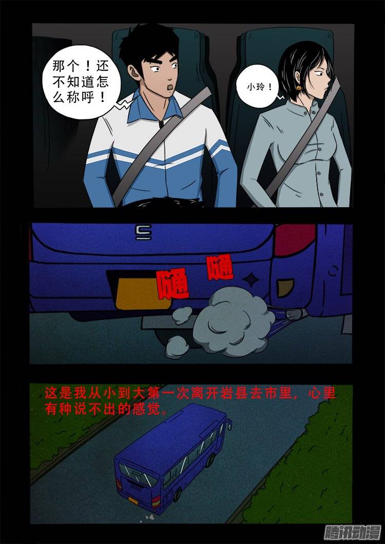 《我为苍生》漫画最新章节鹦鹉大厦 01免费下拉式在线观看章节第【10】张图片