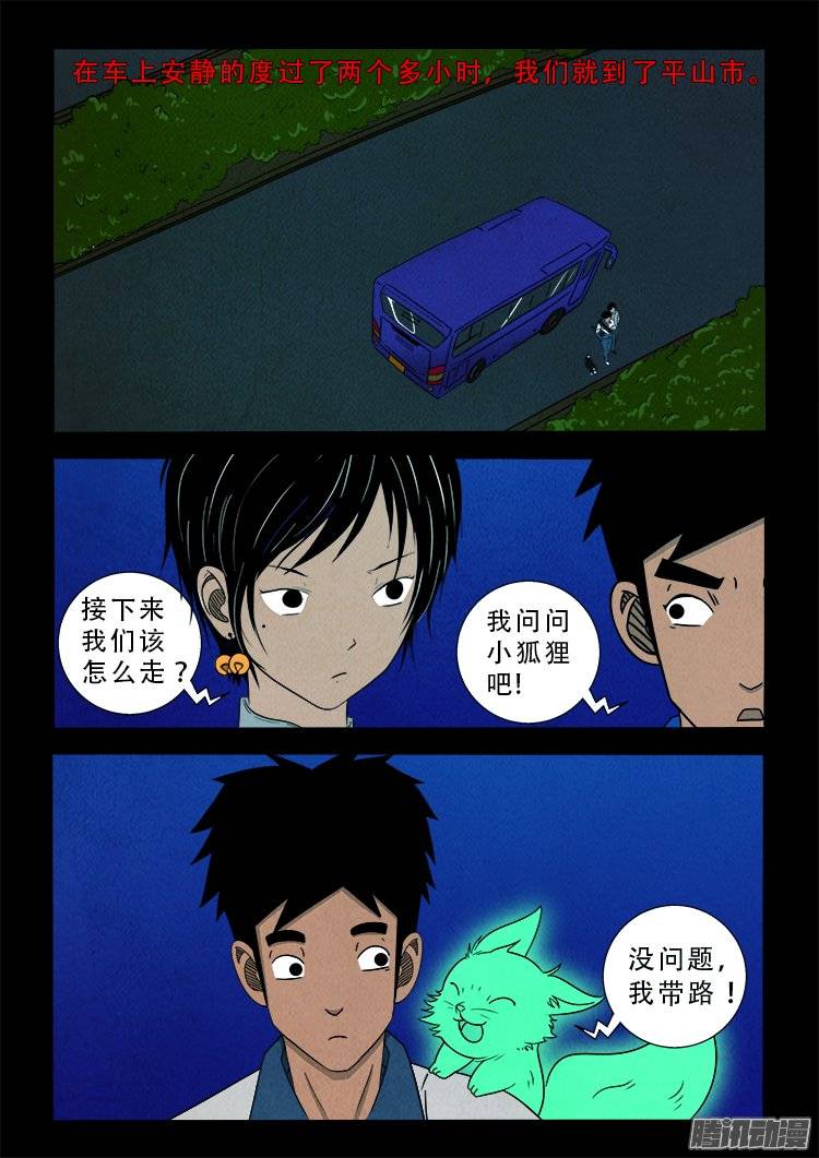 《我为苍生》漫画最新章节鹦鹉大厦 01免费下拉式在线观看章节第【11】张图片