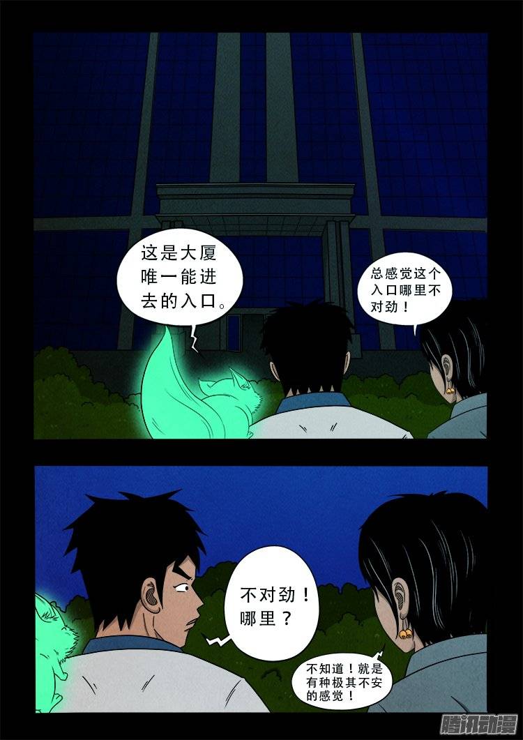 《我为苍生》漫画最新章节鹦鹉大厦 01免费下拉式在线观看章节第【14】张图片