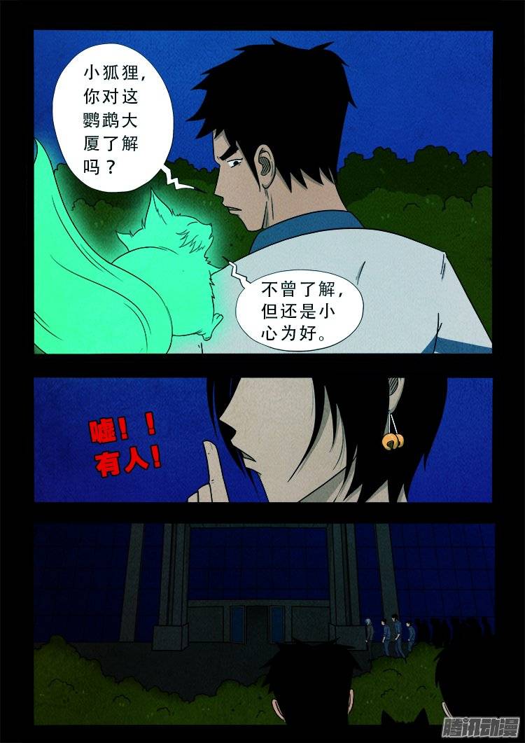 《我为苍生》漫画最新章节鹦鹉大厦 01免费下拉式在线观看章节第【15】张图片