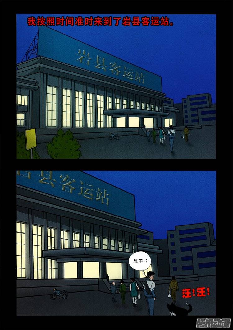 《我为苍生》漫画最新章节鹦鹉大厦 01免费下拉式在线观看章节第【2】张图片