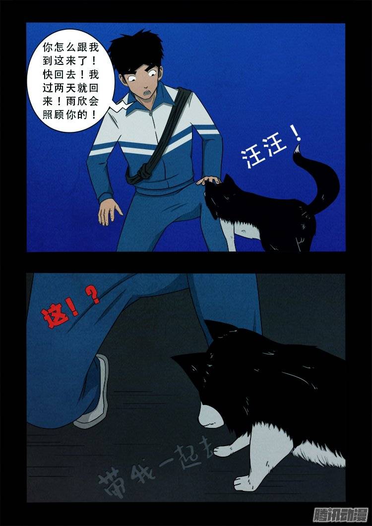 《我为苍生》漫画最新章节鹦鹉大厦 01免费下拉式在线观看章节第【3】张图片