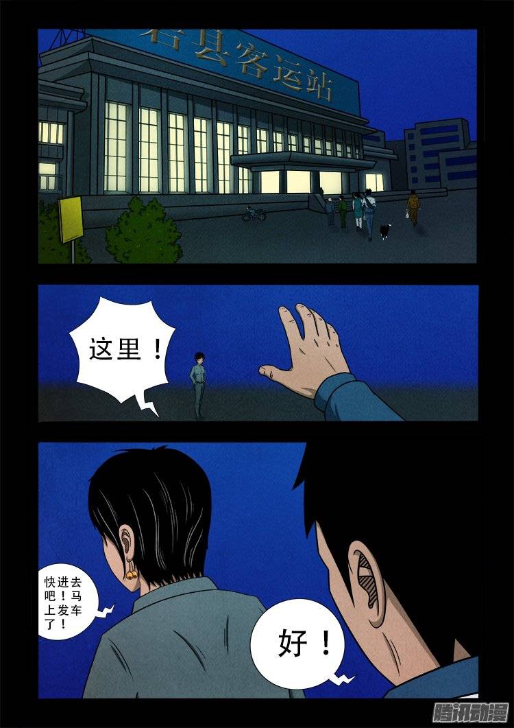 《我为苍生》漫画最新章节鹦鹉大厦 01免费下拉式在线观看章节第【4】张图片