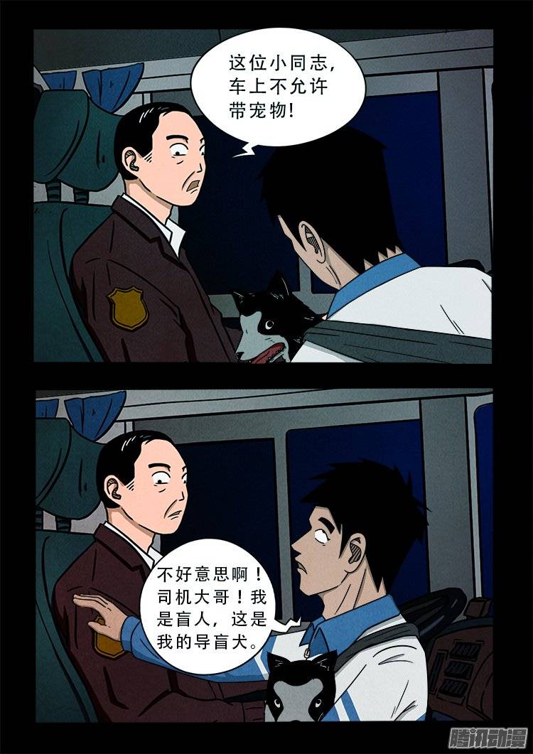 《我为苍生》漫画最新章节鹦鹉大厦 01免费下拉式在线观看章节第【7】张图片