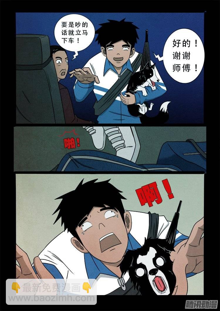 《我为苍生》漫画最新章节鹦鹉大厦 01免费下拉式在线观看章节第【8】张图片