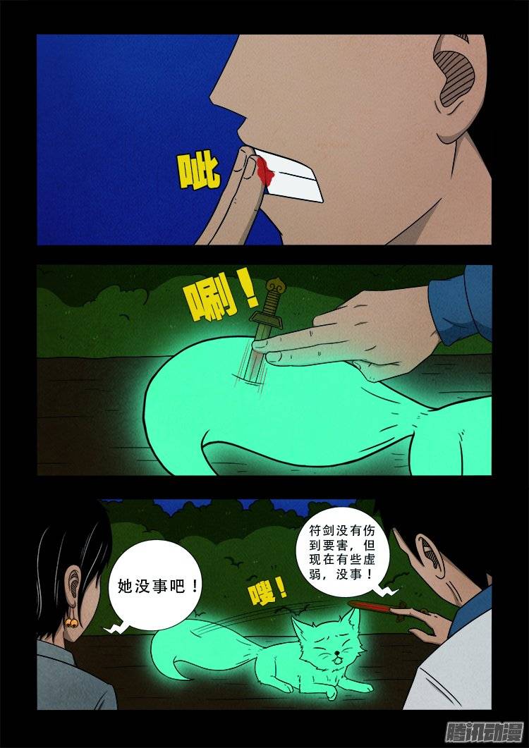 《我为苍生》漫画最新章节鹦鹉大厦 02免费下拉式在线观看章节第【10】张图片