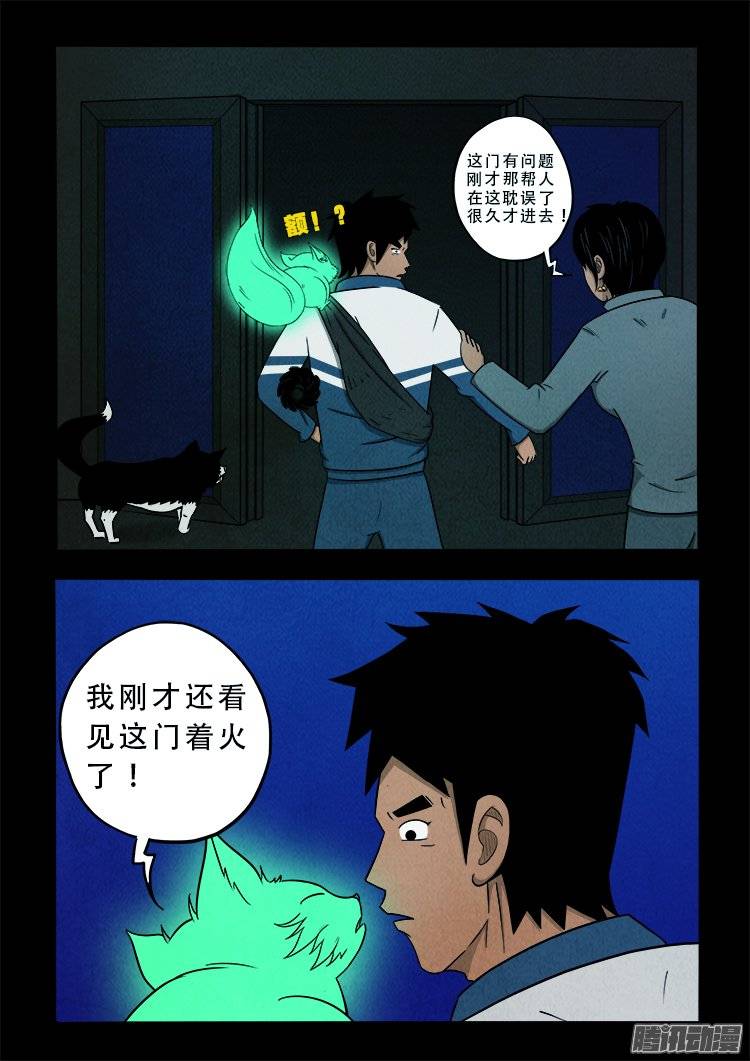 《我为苍生》漫画最新章节鹦鹉大厦 02免费下拉式在线观看章节第【18】张图片