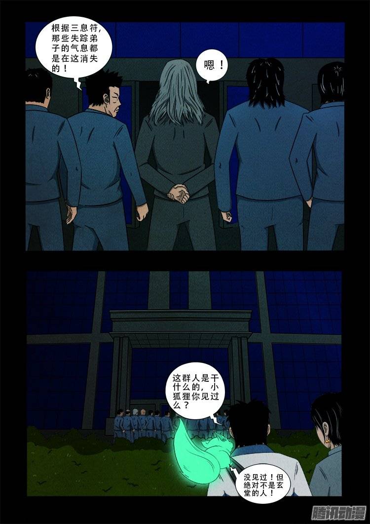 《我为苍生》漫画最新章节鹦鹉大厦 02免费下拉式在线观看章节第【2】张图片