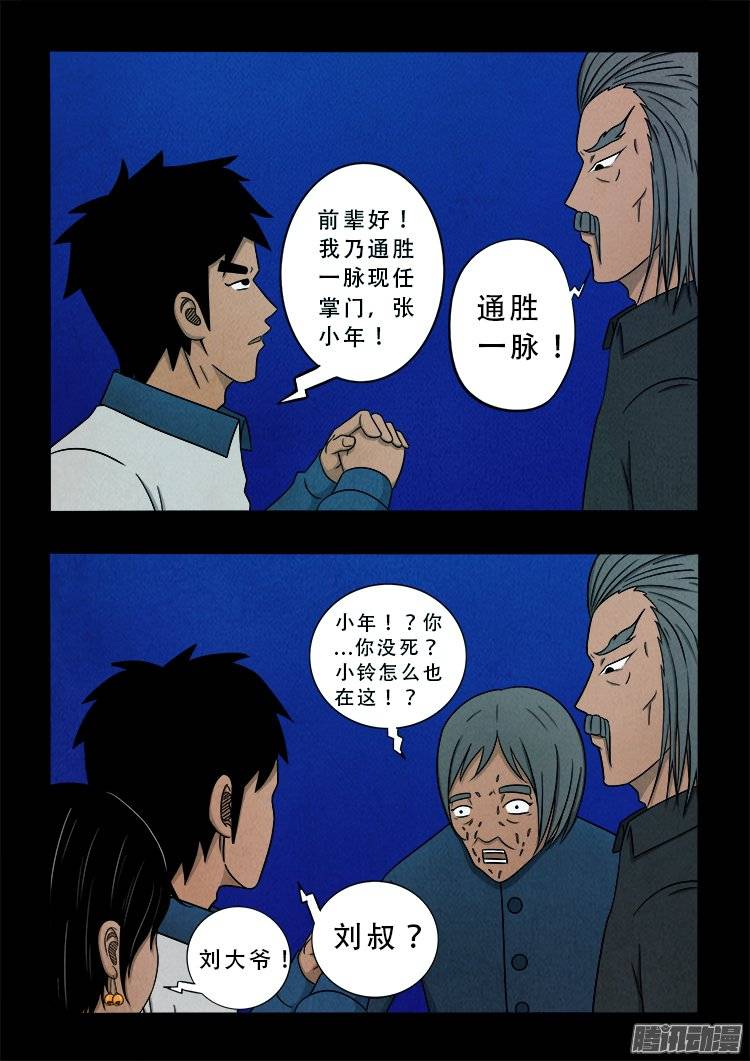 《我为苍生》漫画最新章节鹦鹉大厦 02免费下拉式在线观看章节第【7】张图片