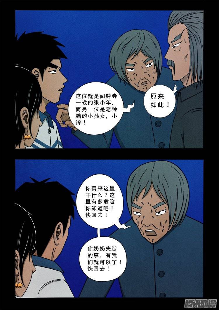 《我为苍生》漫画最新章节鹦鹉大厦 02免费下拉式在线观看章节第【8】张图片