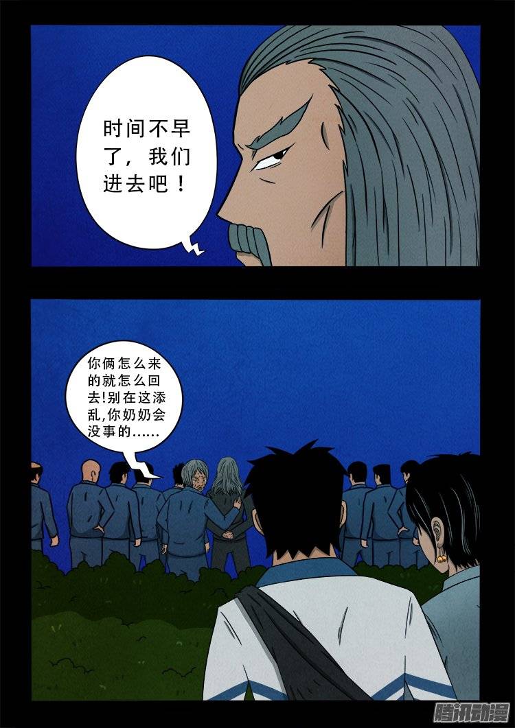 《我为苍生》漫画最新章节鹦鹉大厦 02免费下拉式在线观看章节第【9】张图片