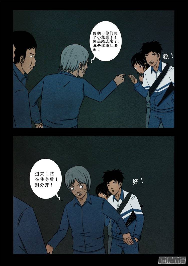 《我为苍生》漫画最新章节鹦鹉大厦 03免费下拉式在线观看章节第【11】张图片