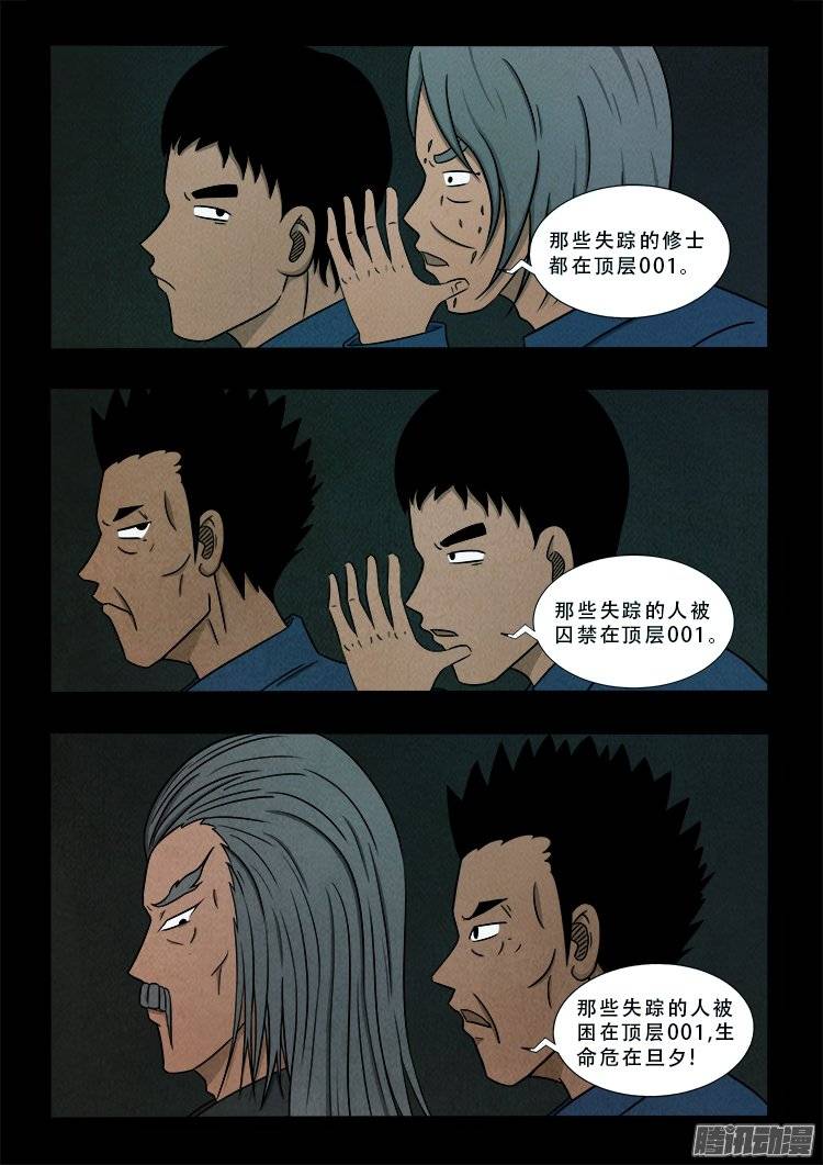 《我为苍生》漫画最新章节鹦鹉大厦 03免费下拉式在线观看章节第【14】张图片