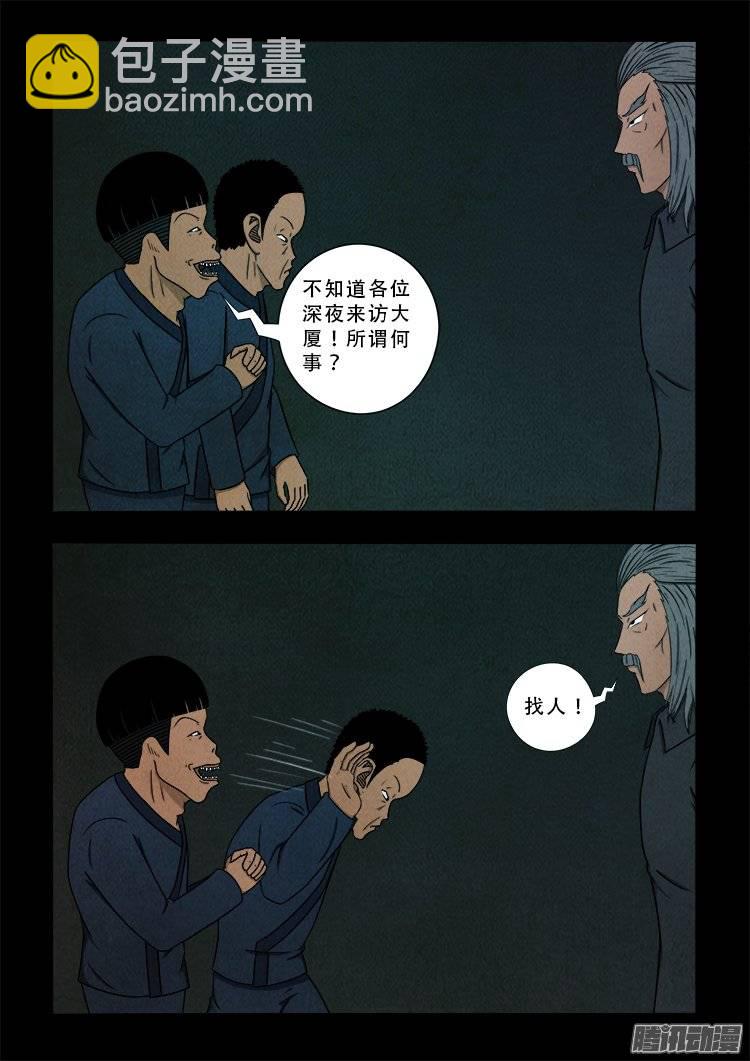 《我为苍生》漫画最新章节鹦鹉大厦 03免费下拉式在线观看章节第【15】张图片