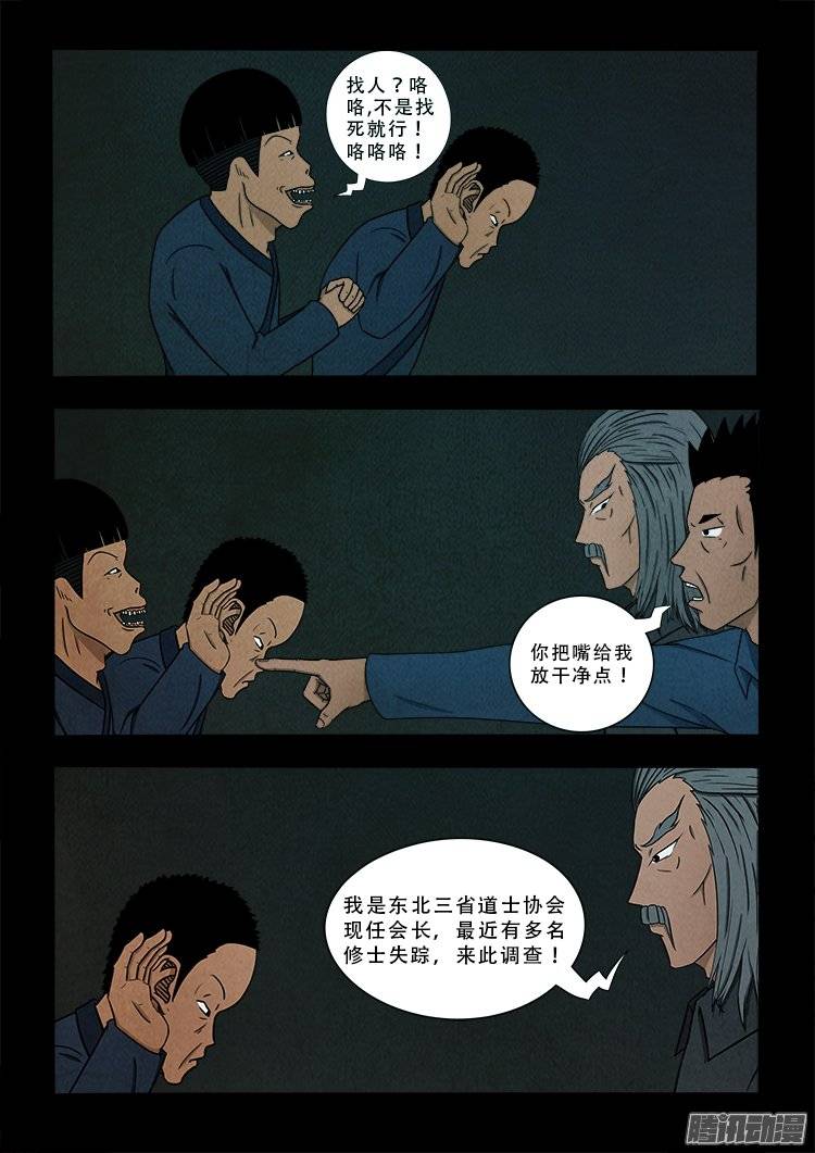 《我为苍生》漫画最新章节鹦鹉大厦 03免费下拉式在线观看章节第【16】张图片