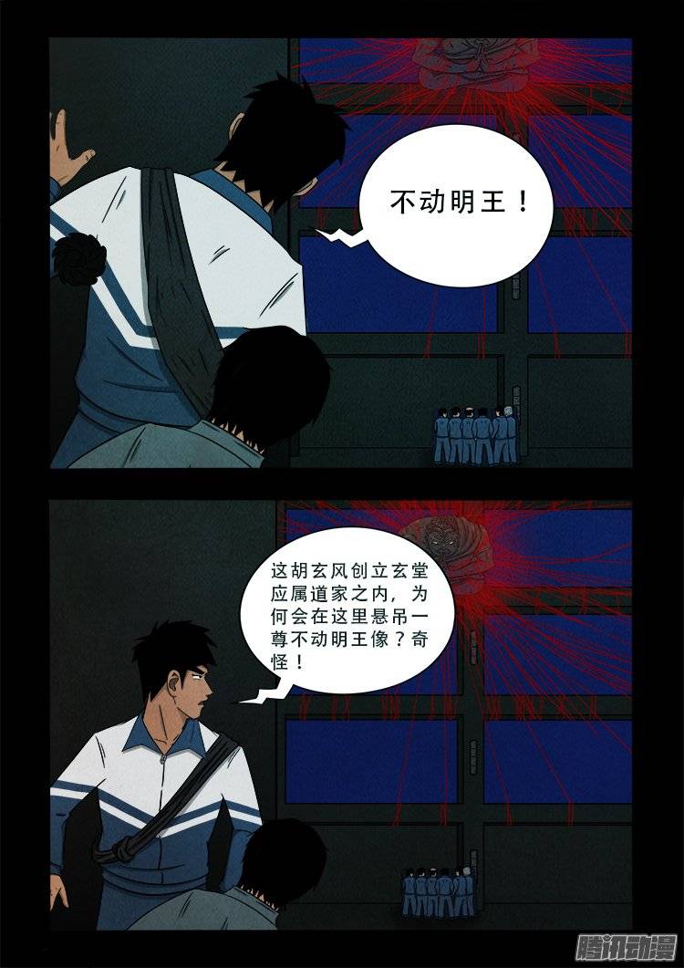 《我为苍生》漫画最新章节鹦鹉大厦 03免费下拉式在线观看章节第【4】张图片