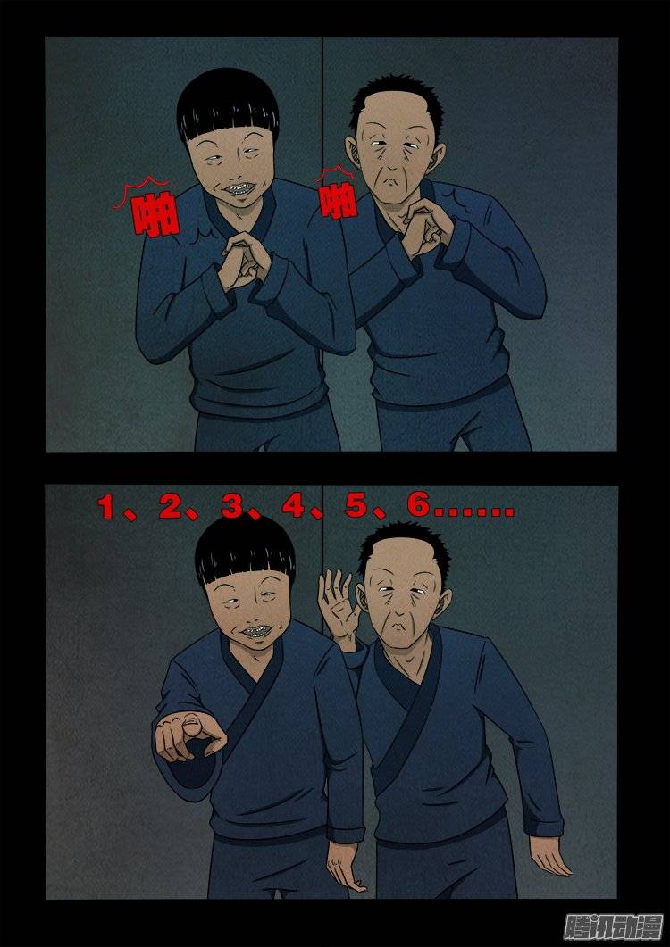 《我为苍生》漫画最新章节鹦鹉大厦 03免费下拉式在线观看章节第【8】张图片