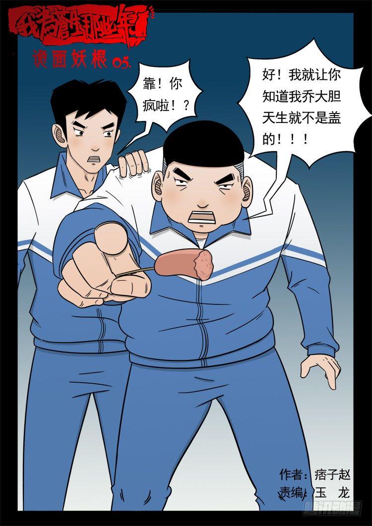 《我为苍生》漫画最新章节诡面妖根 05免费下拉式在线观看章节第【1】张图片