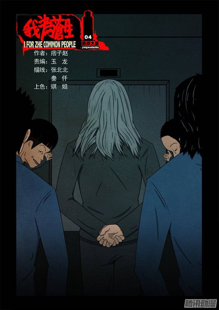 《我为苍生》漫画最新章节鹦鹉大厦 04免费下拉式在线观看章节第【1】张图片