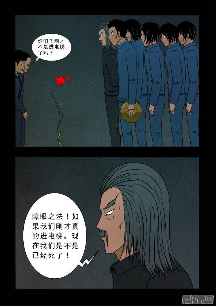 《我为苍生》漫画最新章节鹦鹉大厦 04免费下拉式在线观看章节第【12】张图片