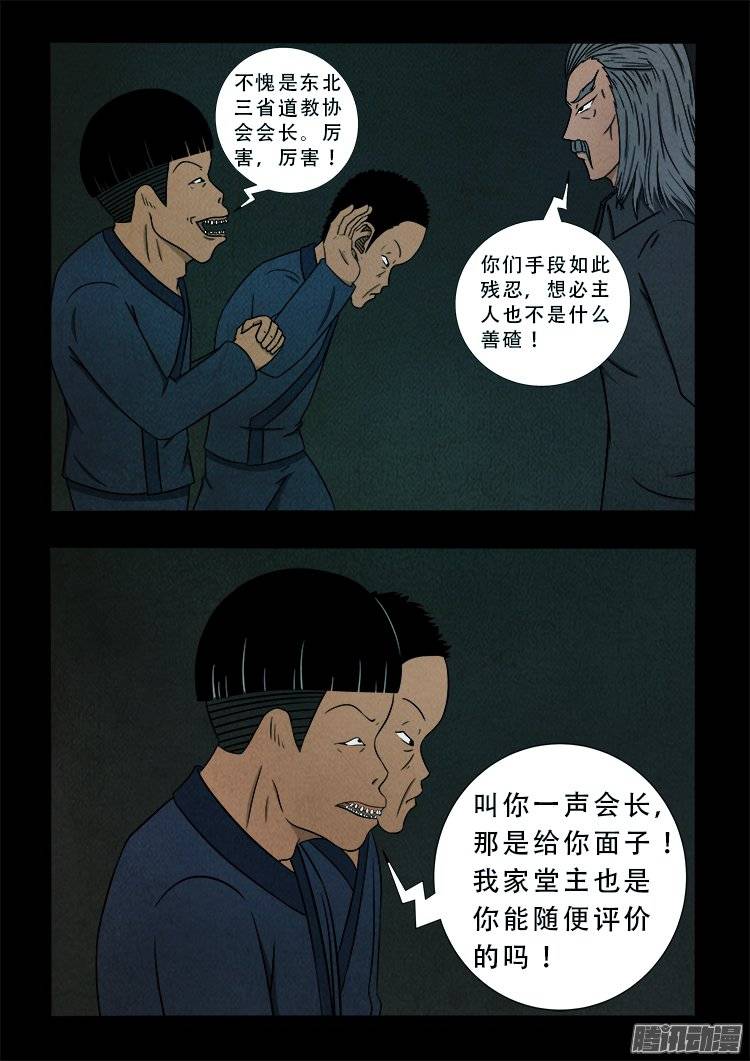 《我为苍生》漫画最新章节鹦鹉大厦 04免费下拉式在线观看章节第【13】张图片