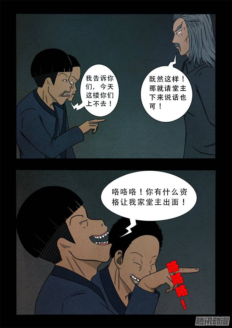 《我为苍生》漫画最新章节鹦鹉大厦 04免费下拉式在线观看章节第【14】张图片