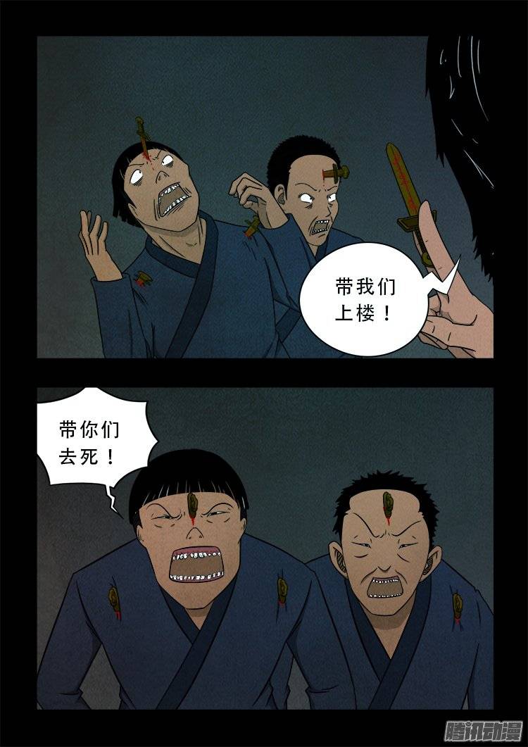 《我为苍生》漫画最新章节鹦鹉大厦 04免费下拉式在线观看章节第【16】张图片