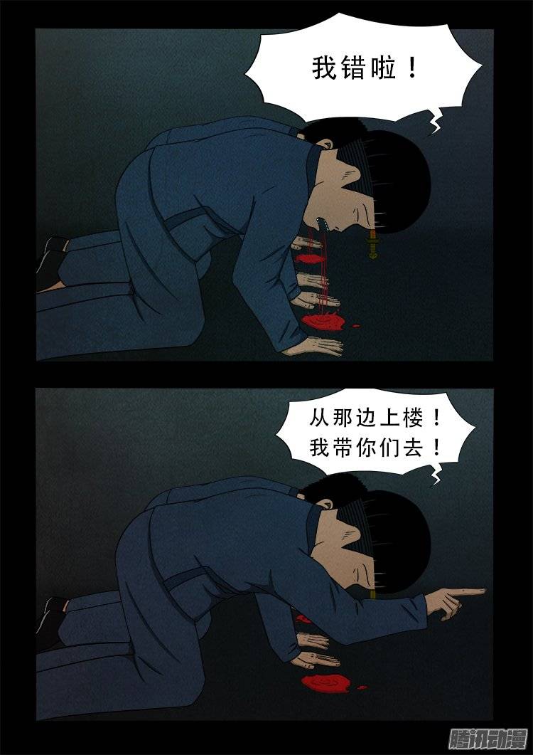 《我为苍生》漫画最新章节鹦鹉大厦 04免费下拉式在线观看章节第【18】张图片