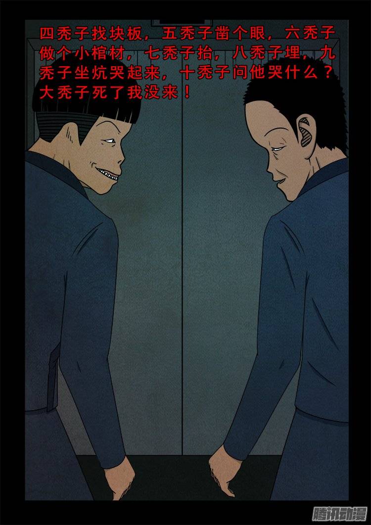 《我为苍生》漫画最新章节鹦鹉大厦 04免费下拉式在线观看章节第【6】张图片