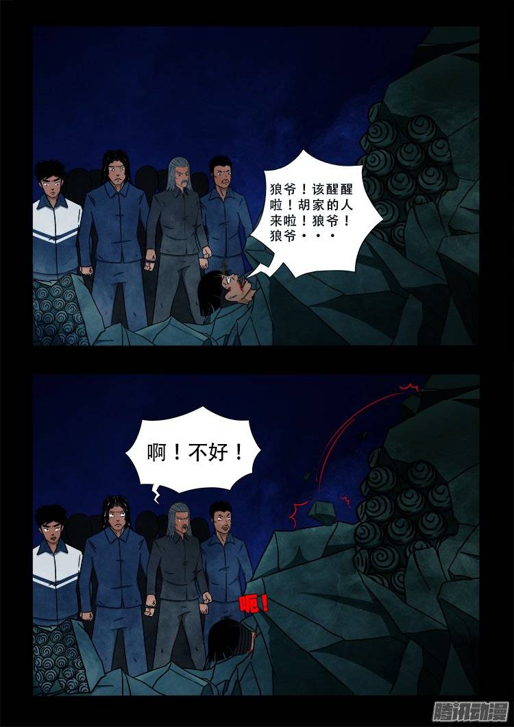 《我为苍生》漫画最新章节鹦鹉大厦 05免费下拉式在线观看章节第【15】张图片