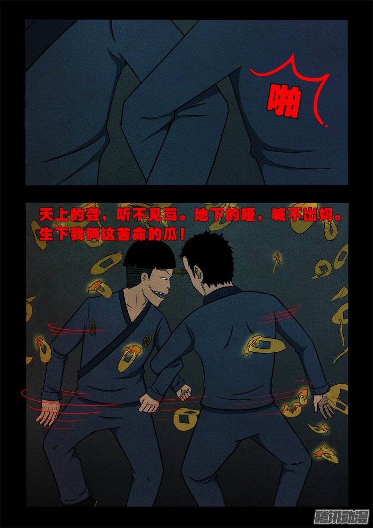 《我为苍生》漫画最新章节鹦鹉大厦 05免费下拉式在线观看章节第【5】张图片