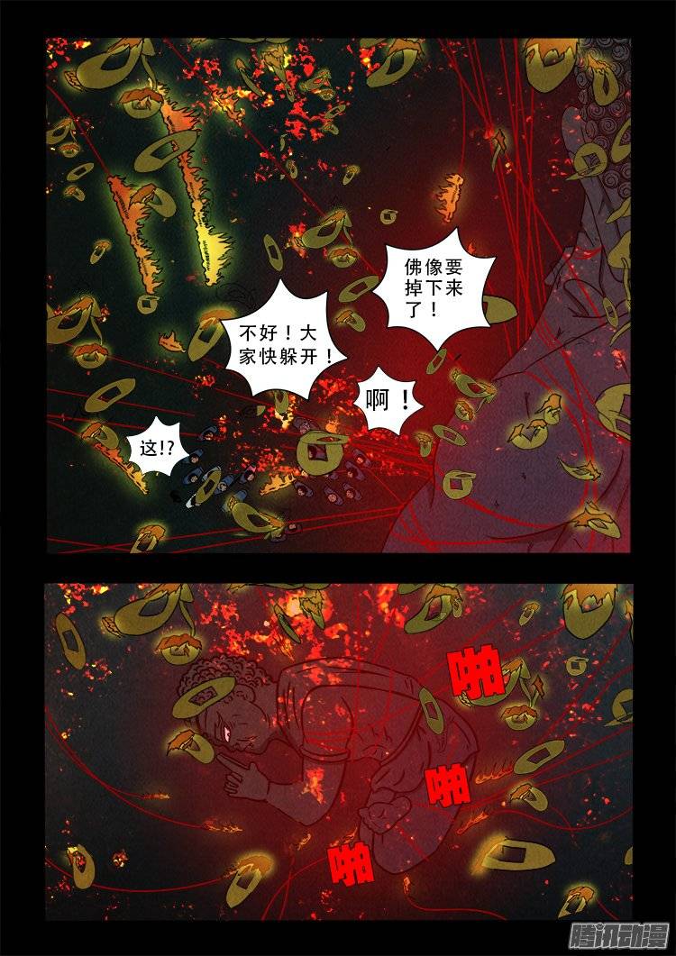 《我为苍生》漫画最新章节鹦鹉大厦 05免费下拉式在线观看章节第【8】张图片