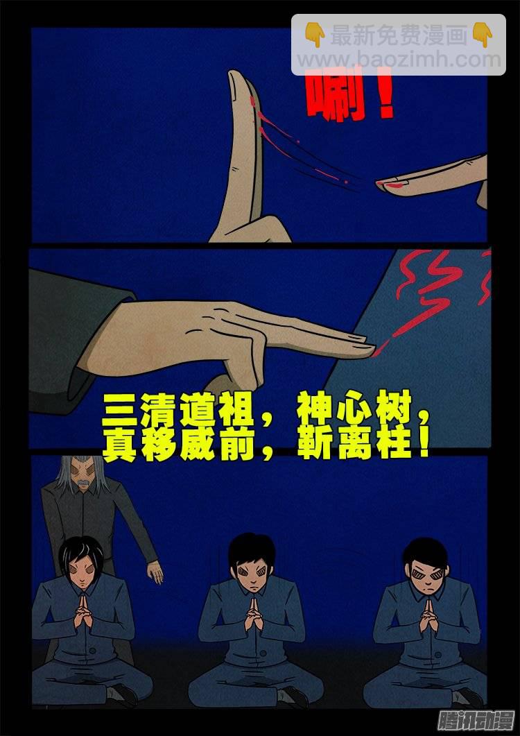 《我为苍生》漫画最新章节鹦鹉大厦 06免费下拉式在线观看章节第【11】张图片