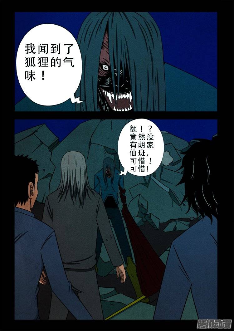 《我为苍生》漫画最新章节鹦鹉大厦 06免费下拉式在线观看章节第【2】张图片