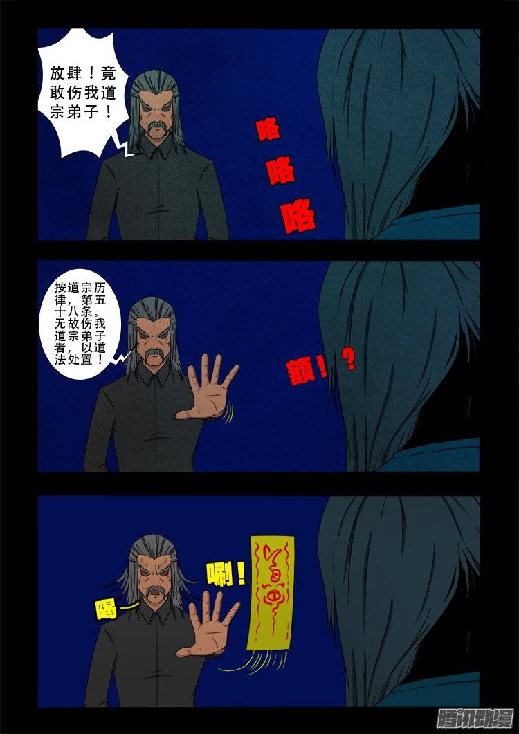 《我为苍生》漫画最新章节鹦鹉大厦 06免费下拉式在线观看章节第【5】张图片