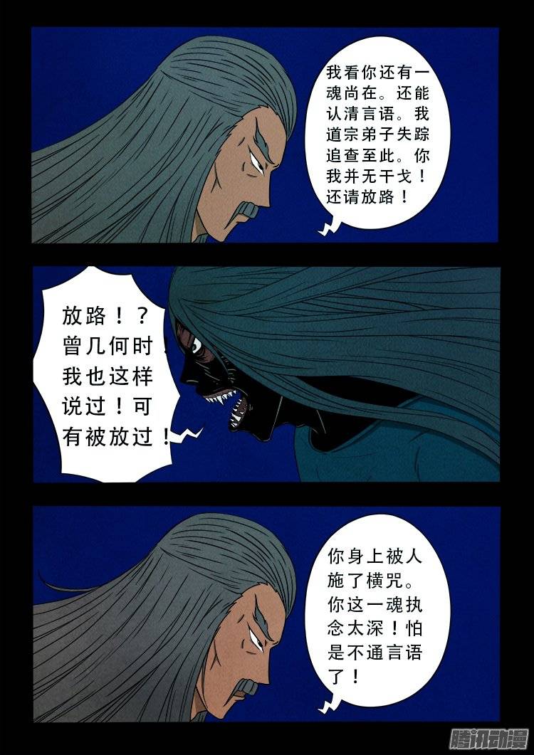 《我为苍生》漫画最新章节鹦鹉大厦 06免费下拉式在线观看章节第【7】张图片