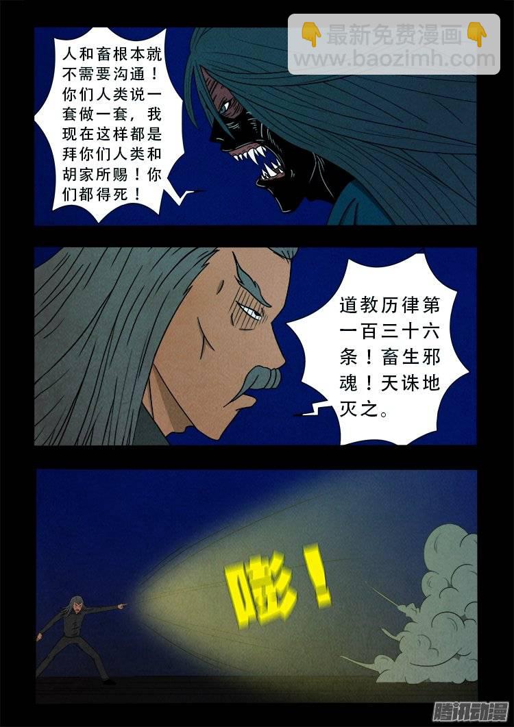 《我为苍生》漫画最新章节鹦鹉大厦 06免费下拉式在线观看章节第【8】张图片