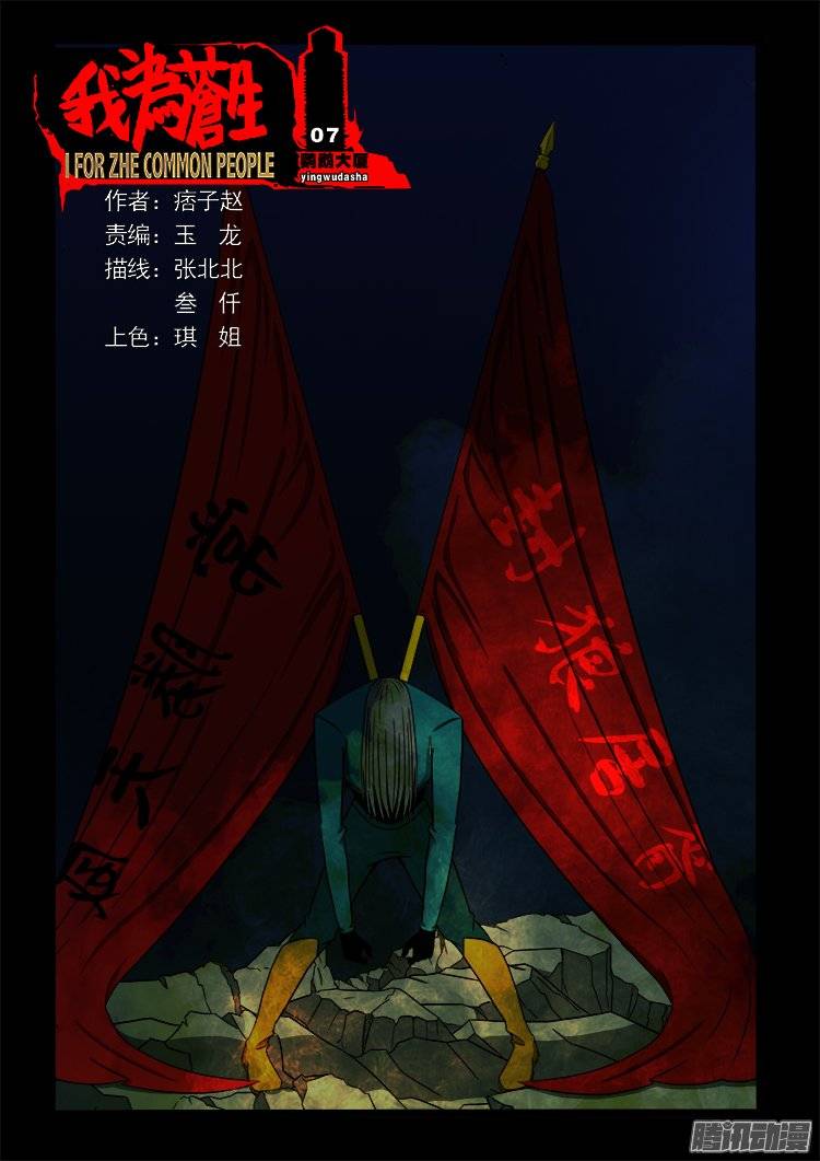 《我为苍生》漫画最新章节鹦鹉大厦 07免费下拉式在线观看章节第【1】张图片