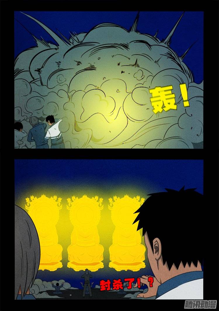 《我为苍生》漫画最新章节鹦鹉大厦 07免费下拉式在线观看章节第【7】张图片