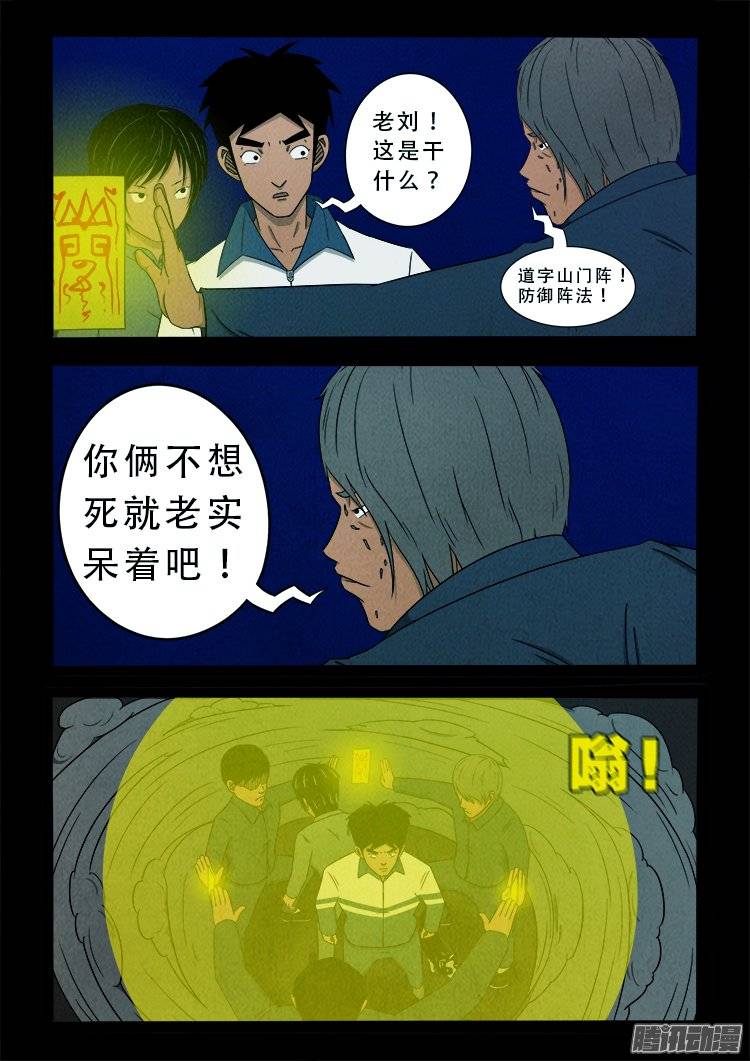 《我为苍生》漫画最新章节鹦鹉大厦 08免费下拉式在线观看章节第【6】张图片