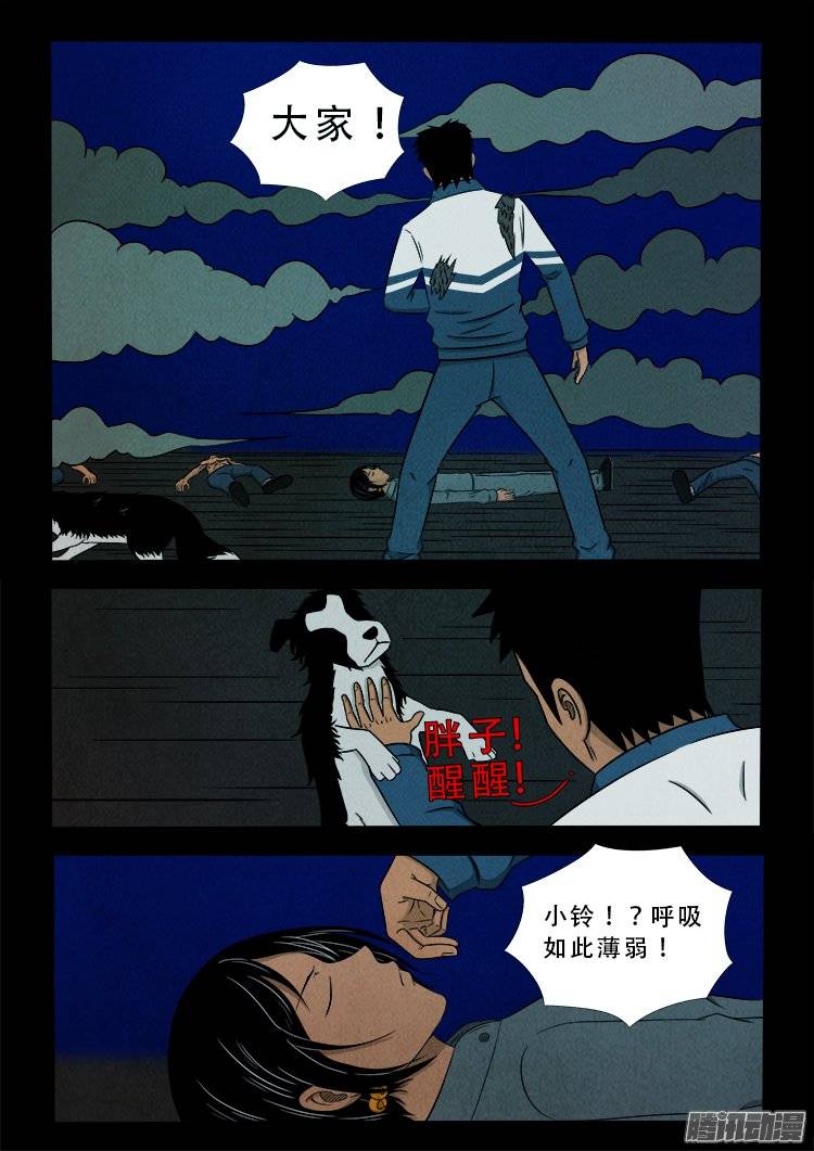 《我为苍生》漫画最新章节鹦鹉大厦 09免费下拉式在线观看章节第【13】张图片