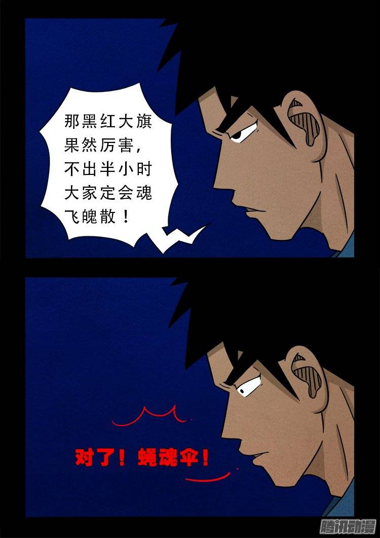 《我为苍生》漫画最新章节鹦鹉大厦 09免费下拉式在线观看章节第【14】张图片