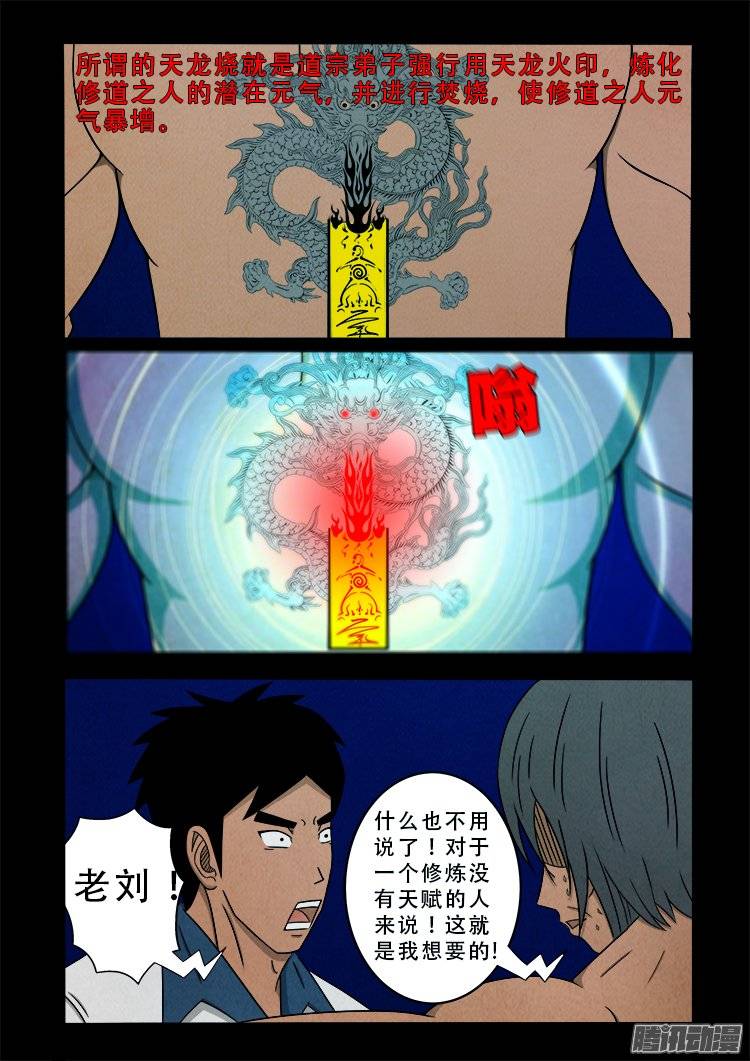 《我为苍生》漫画最新章节鹦鹉大厦 09免费下拉式在线观看章节第【6】张图片