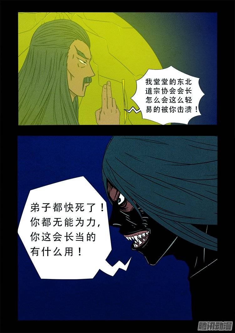 《我为苍生》漫画最新章节鹦鹉大厦 09免费下拉式在线观看章节第【8】张图片