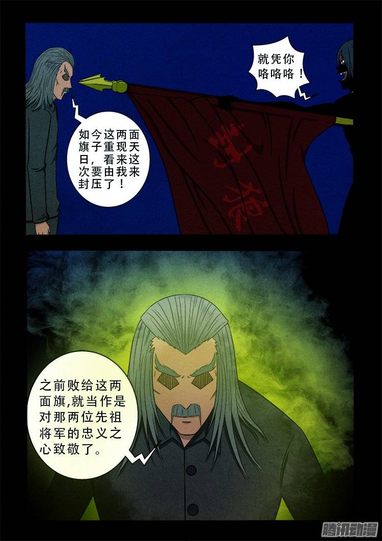 《我为苍生》漫画最新章节鹦鹉大厦 10免费下拉式在线观看章节第【6】张图片