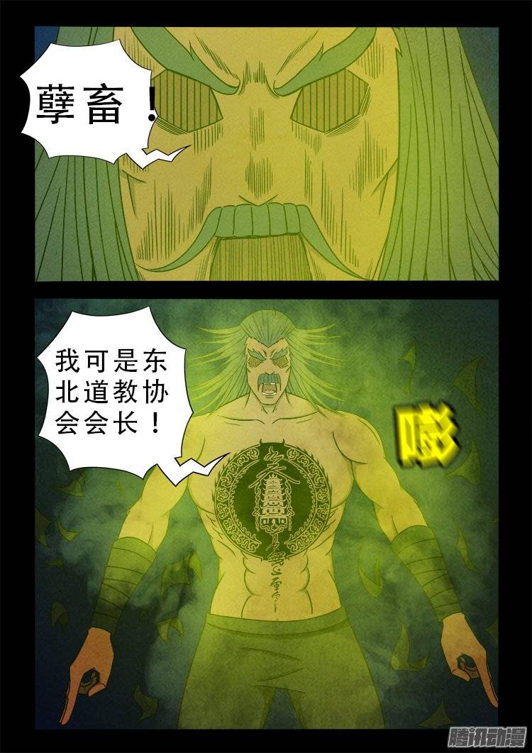 《我为苍生》漫画最新章节鹦鹉大厦 10免费下拉式在线观看章节第【7】张图片