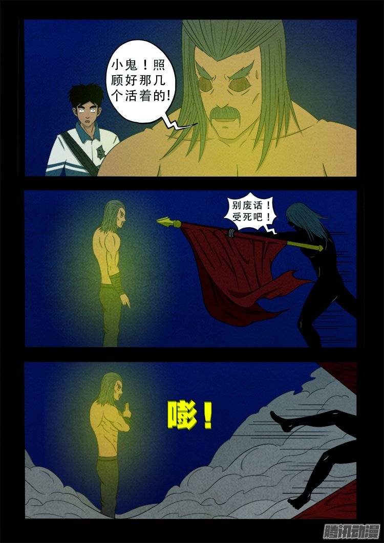 《我为苍生》漫画最新章节鹦鹉大厦 10免费下拉式在线观看章节第【9】张图片