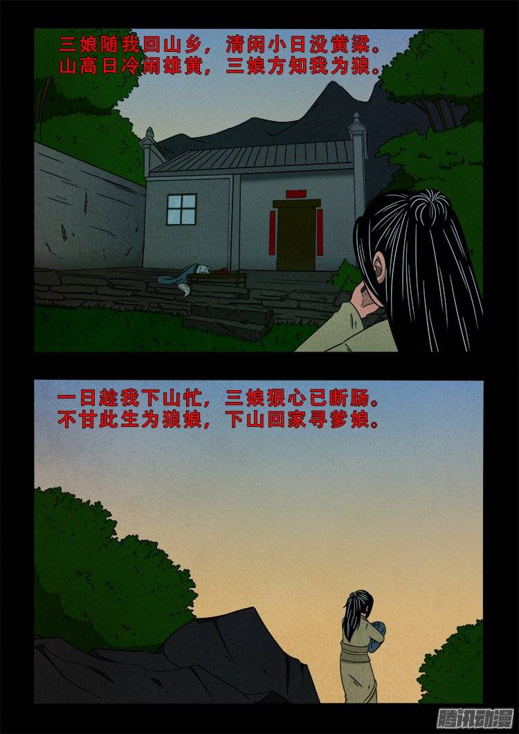 《我为苍生》漫画最新章节鹦鹉大厦 11免费下拉式在线观看章节第【17】张图片