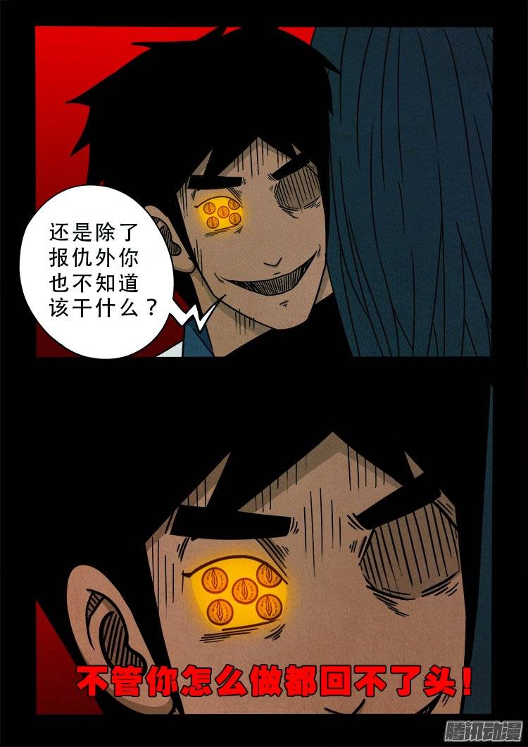 《我为苍生》漫画最新章节鹦鹉大厦 11免费下拉式在线观看章节第【6】张图片